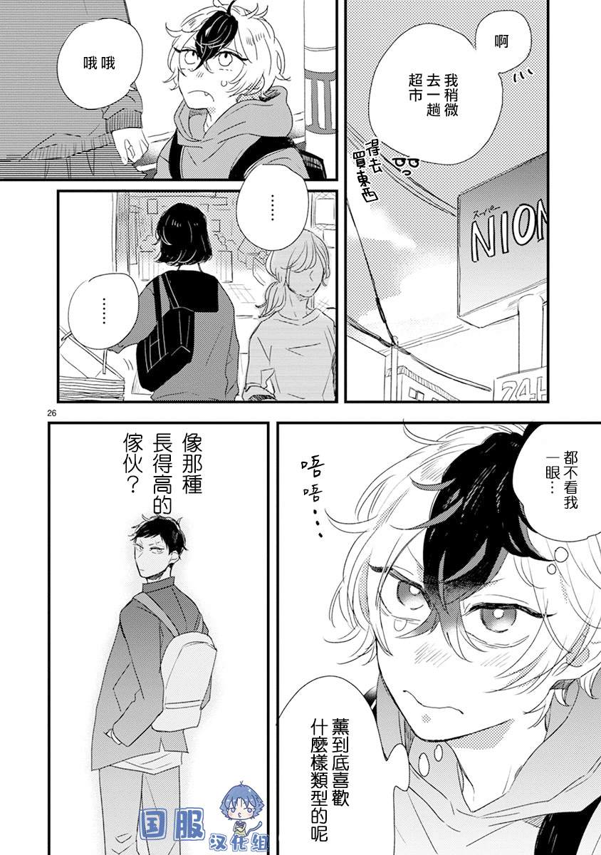 零下小夜曲漫画,第2话微熟的男孩子4图