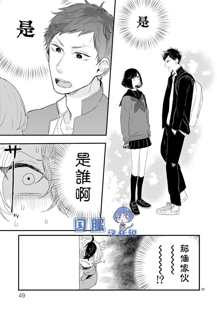 零下小夜曲漫画,第2话微熟的男孩子1图