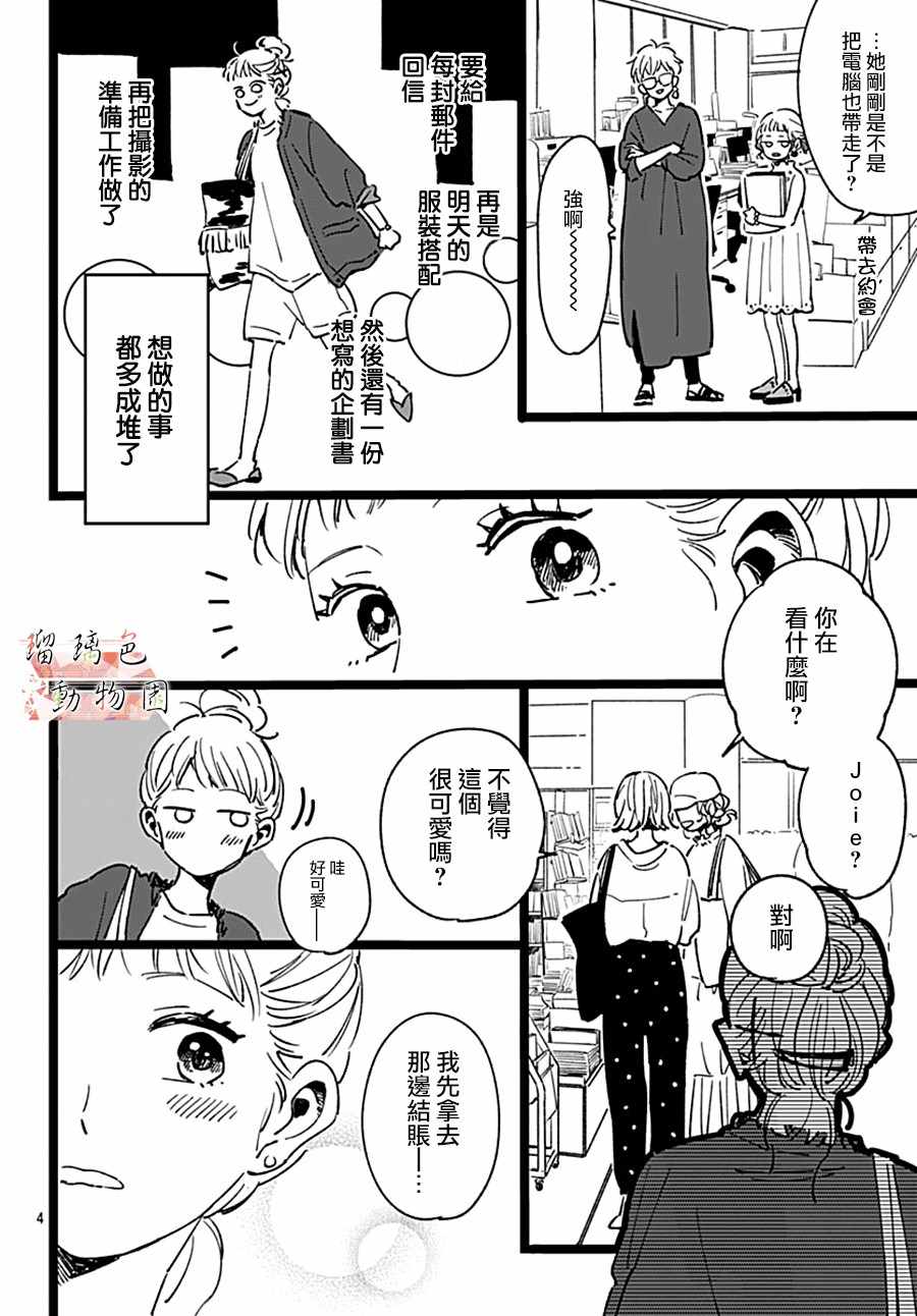 你喜欢的他漫画,第1话必然会发生的事开始发生了5图