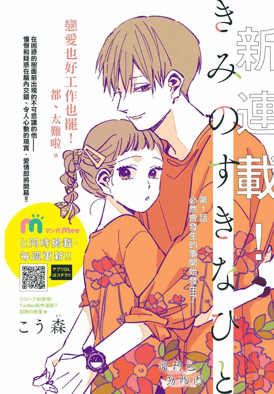 你喜欢的他漫画,第1话必然会发生的事开始发生了1图