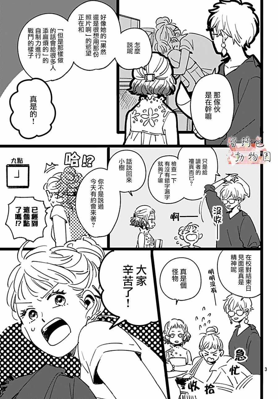 你喜欢的他漫画,第1话必然会发生的事开始发生了4图