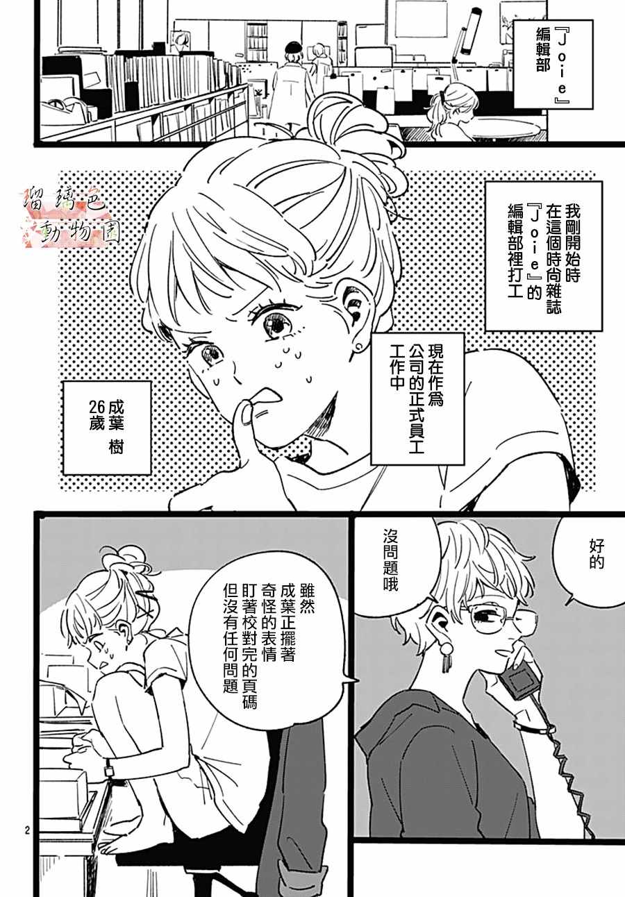 你喜欢的他漫画,第1话必然会发生的事开始发生了3图