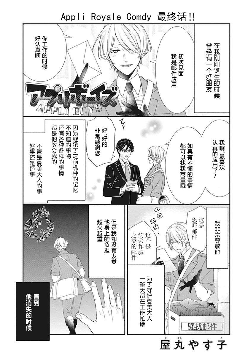 软体小帅漫画,第3话1图