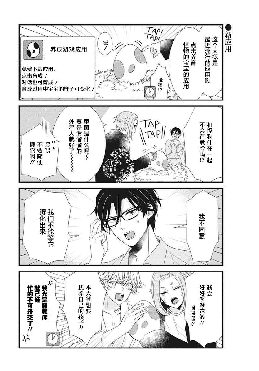 软体小帅漫画,第3话4图