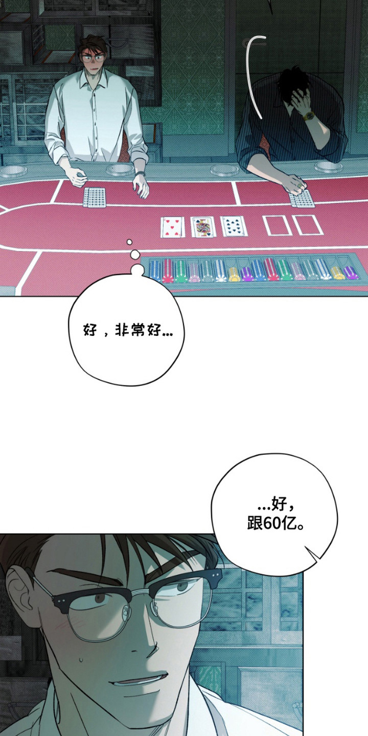 恶意排放千术骗局漫画,第10话4图