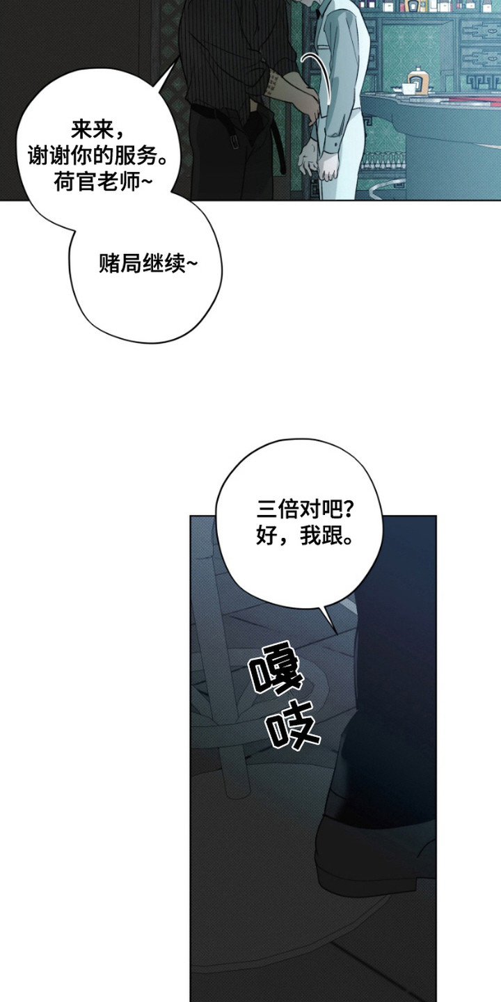 恶意排放千术骗局漫画,第8话3图