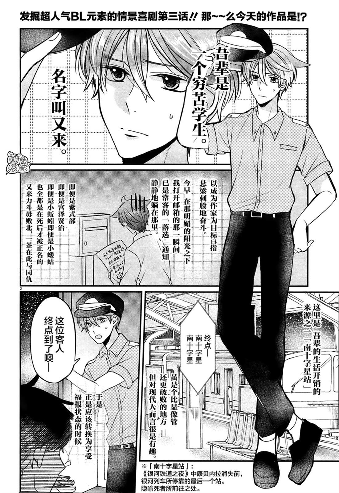 告诉我吧！BL调酒小哥！漫画,第3话2图