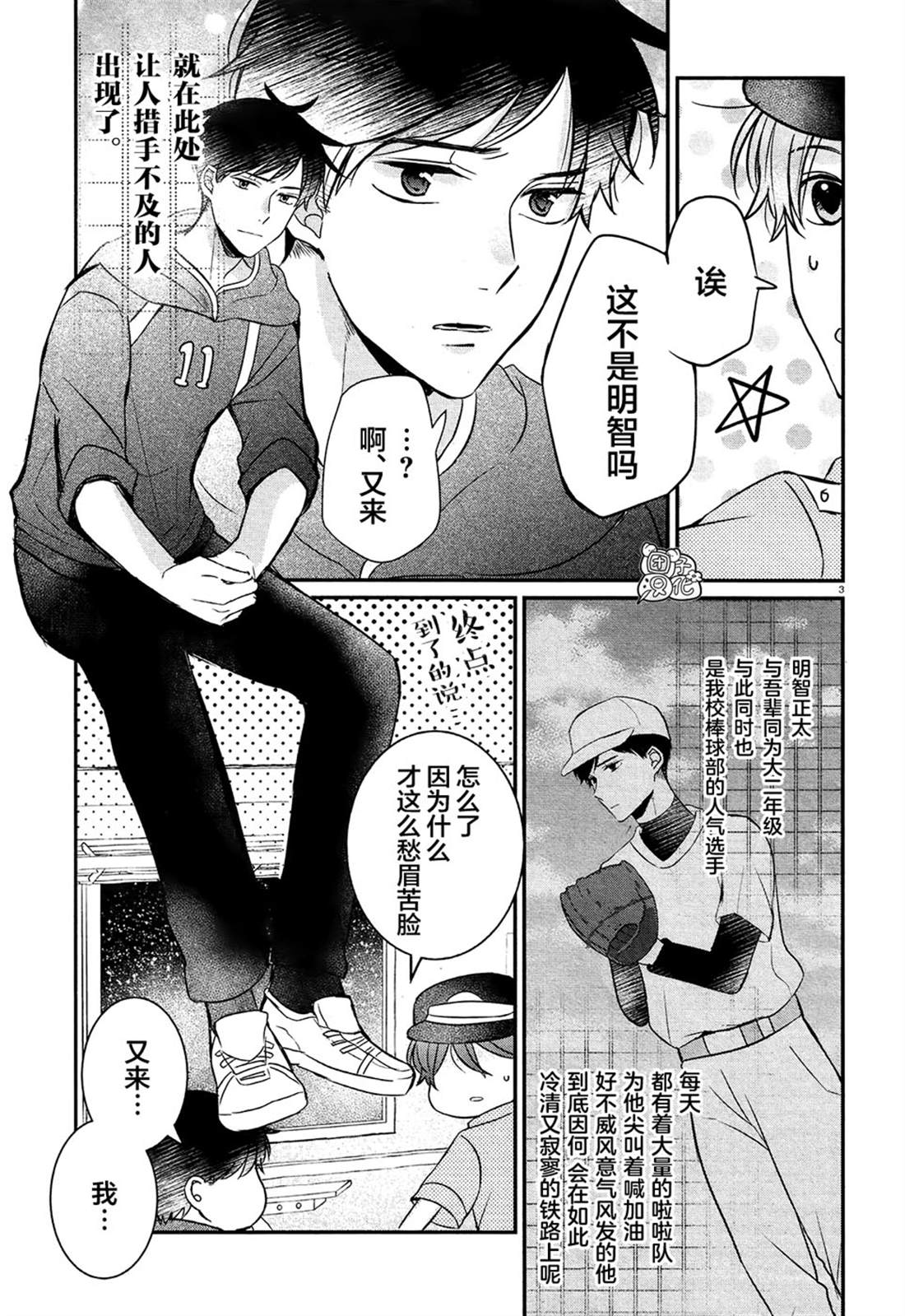 告诉我吧！BL调酒小哥！漫画,第3话3图