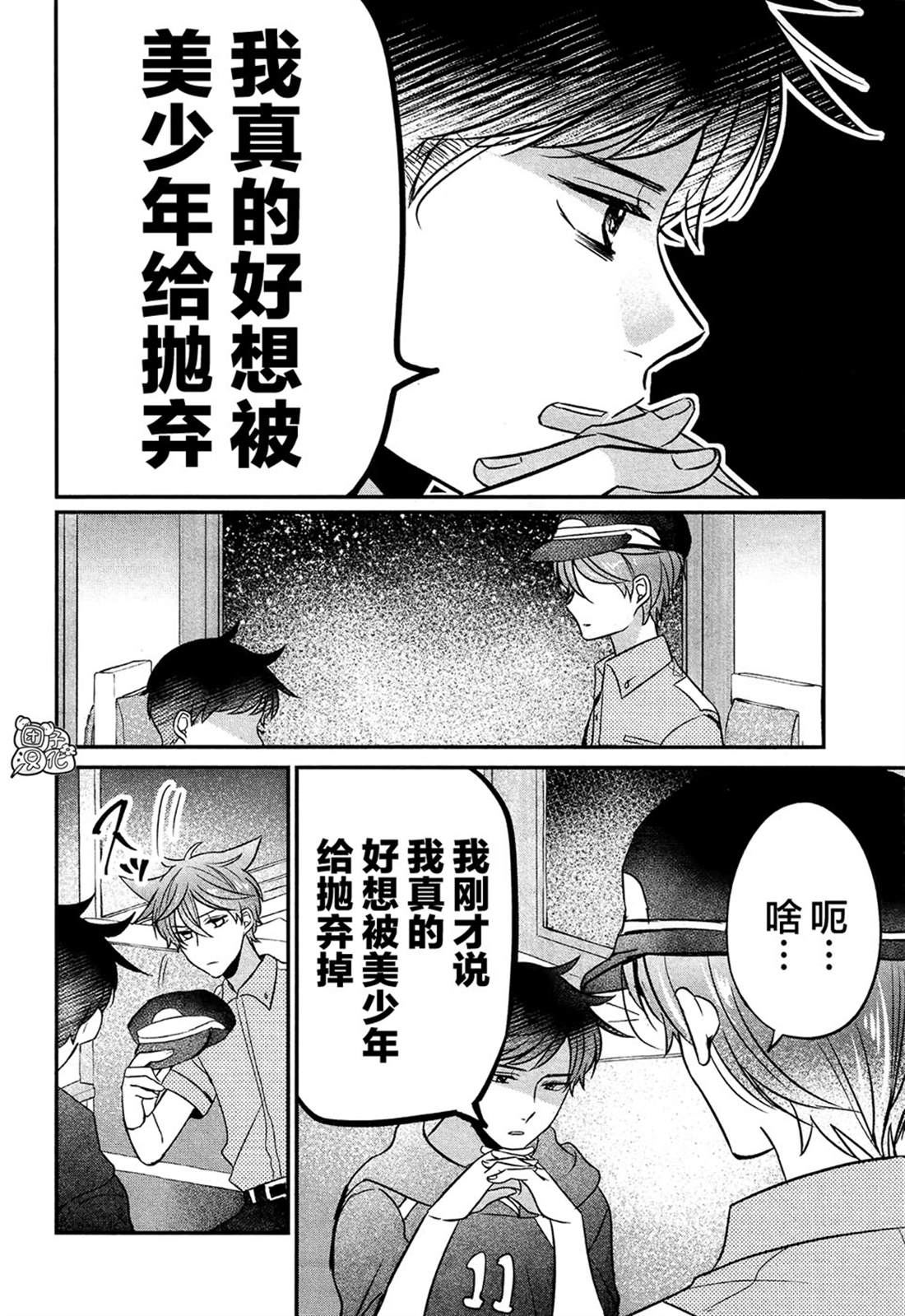 告诉我吧！BL调酒小哥！漫画,第3话4图