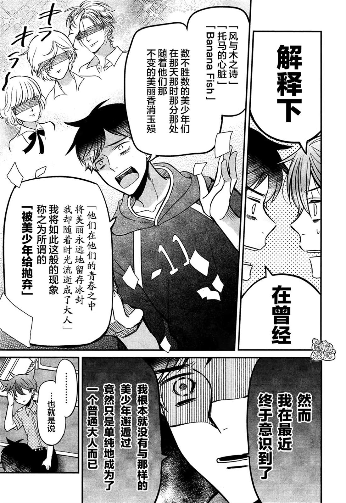 告诉我吧！BL调酒小哥！漫画,第3话5图