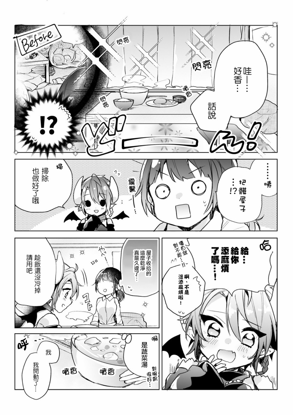 社畜OL与恶魔正太漫画,第2话2图