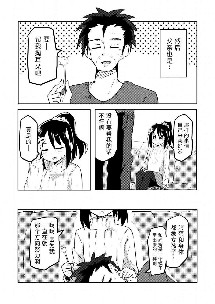 绝对让人撒娇的哥哥漫画,第1话3图