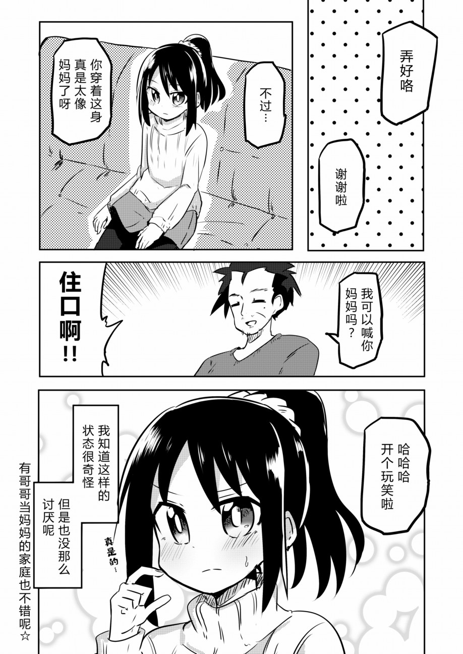 绝对让人撒娇的哥哥漫画,第1话4图