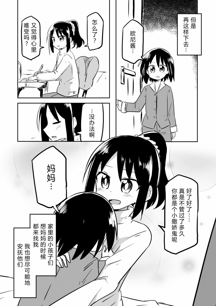 绝对让人撒娇的哥哥漫画,第1话2图