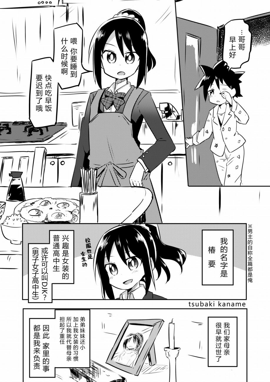 绝对让人撒娇的哥哥漫画,第1话1图