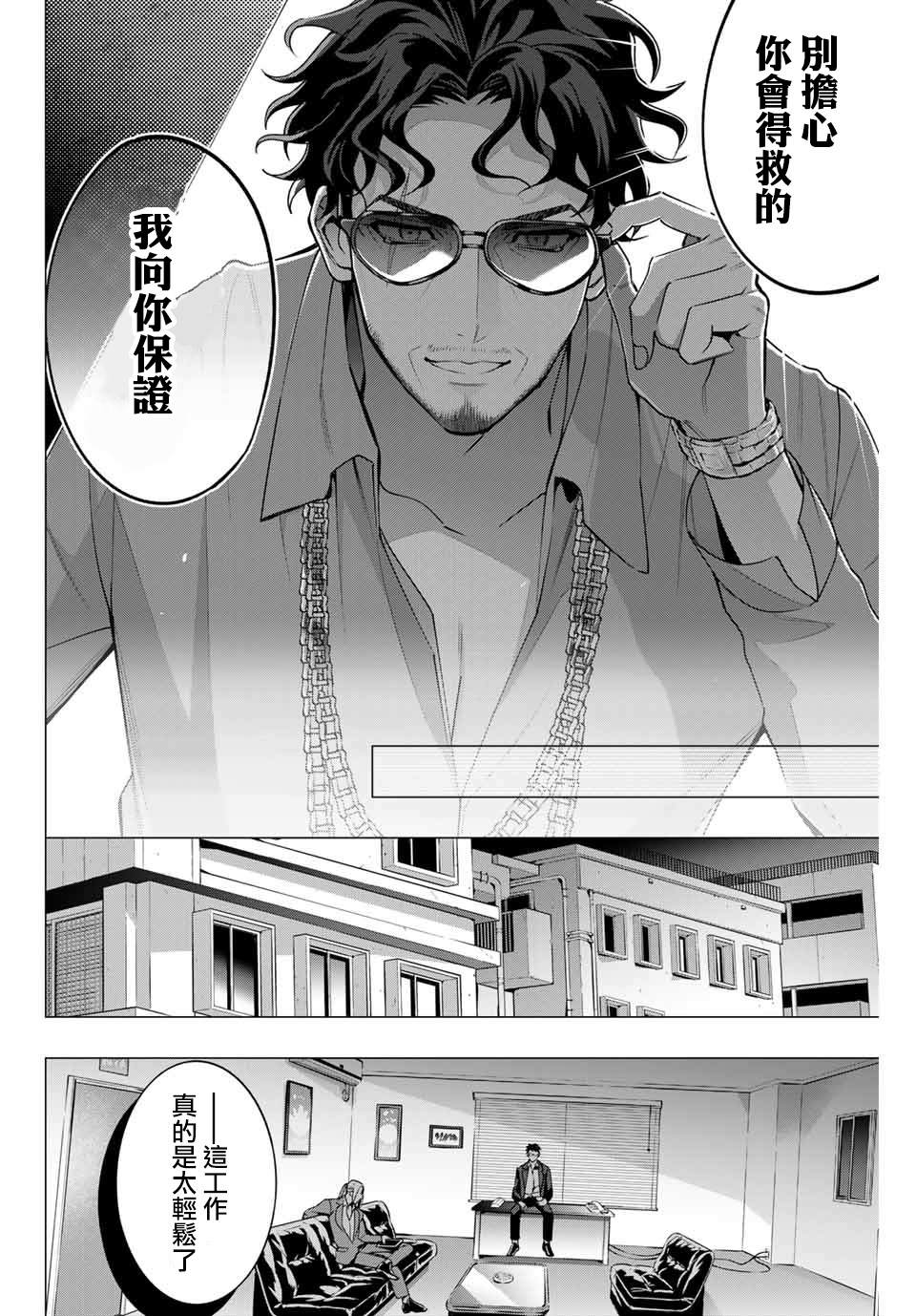 催眠麦克风 -DRB- D.H&B.A.T篇漫画,第3.2话2图