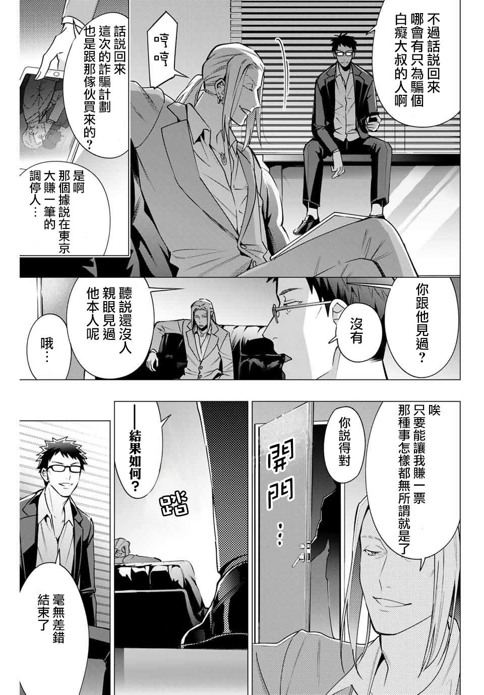 催眠麦克风 -DRB- D.H&B.A.T篇漫画,第3.2话3图