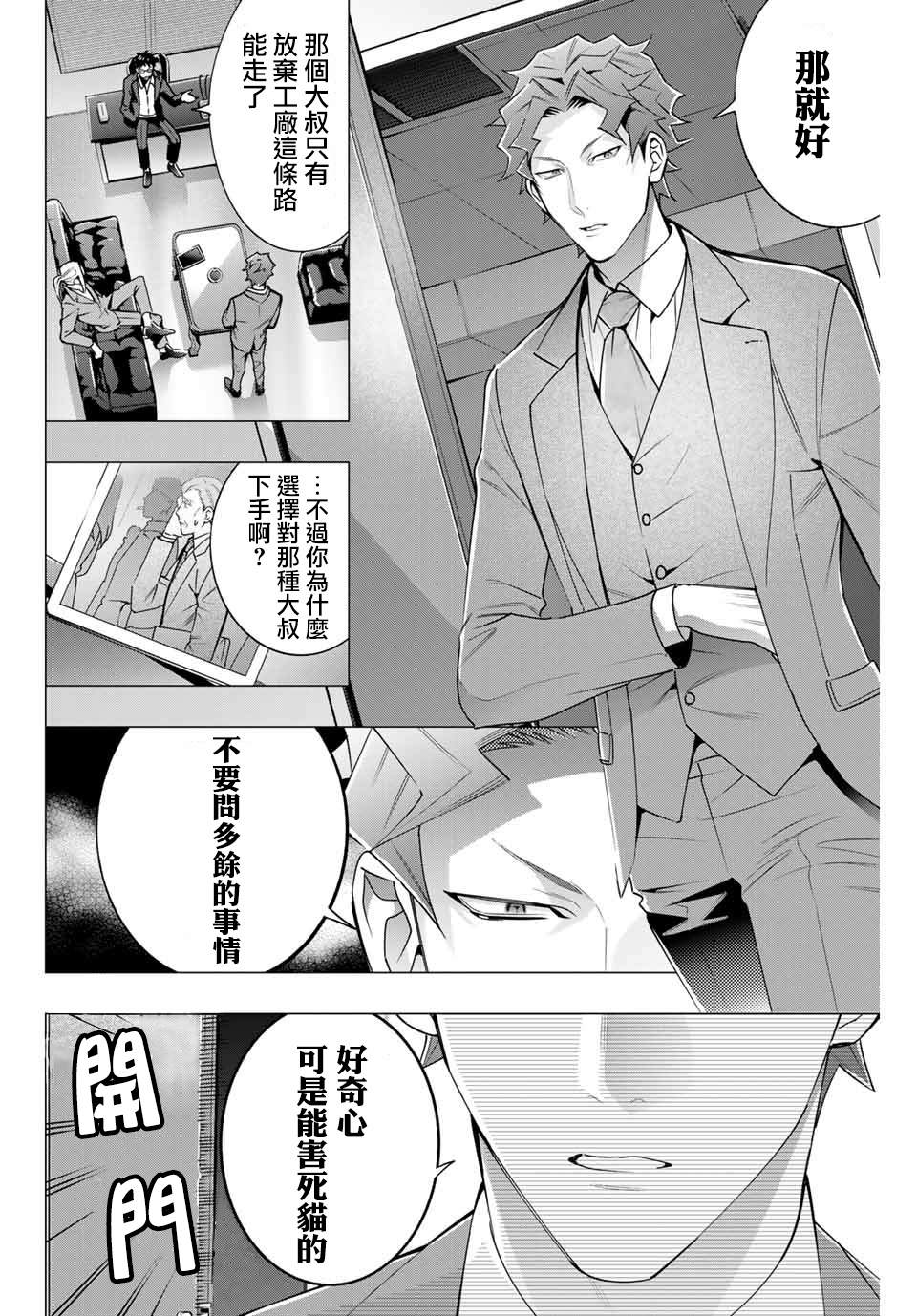 催眠麦克风 -DRB- D.H&B.A.T篇漫画,第3.2话4图