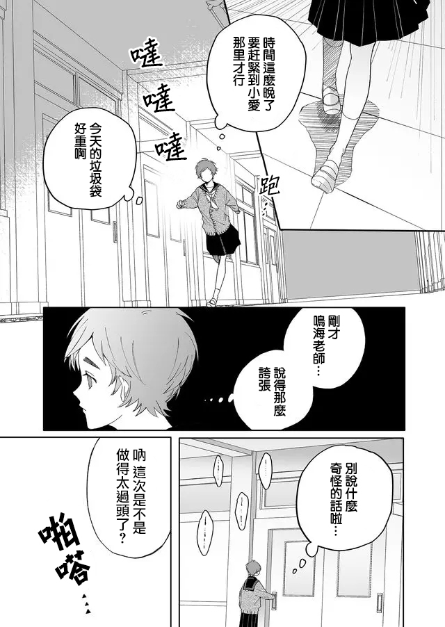 鸣海先生有点妖气漫画,第4话温柔的人1图