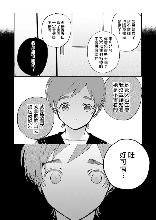 鸣海先生有点妖气漫画,第4话温柔的人2图