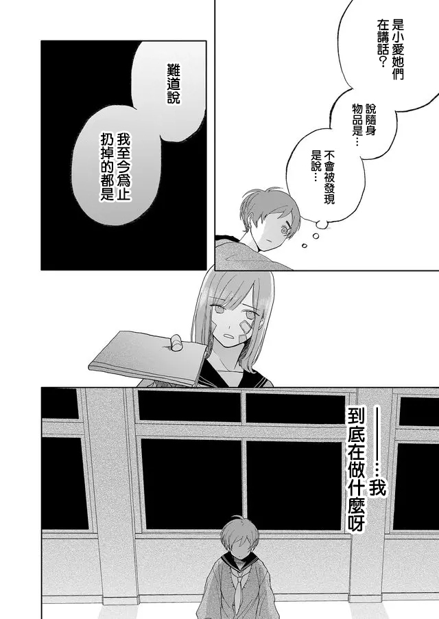 鸣海先生有点妖气漫画,第4话温柔的人3图