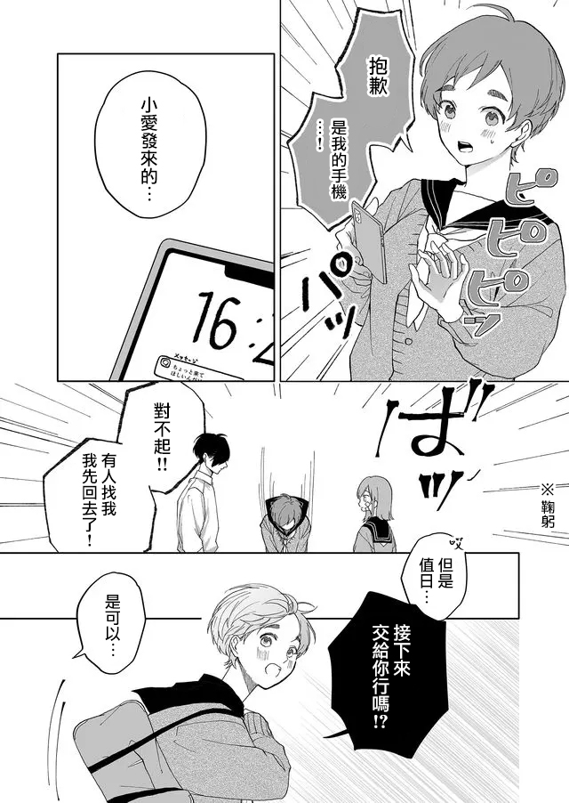 鸣海先生有点妖气漫画,第4话温柔的人1图