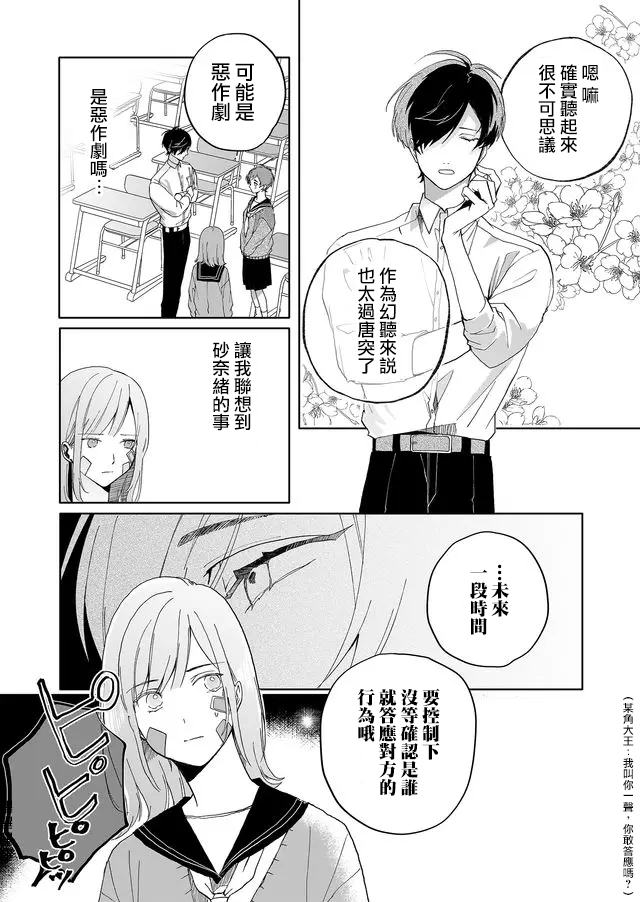 鸣海先生有点妖气漫画,第4话温柔的人5图