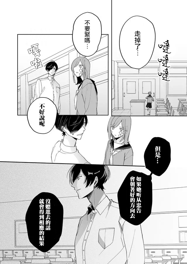 鸣海先生有点妖气漫画,第4话温柔的人2图