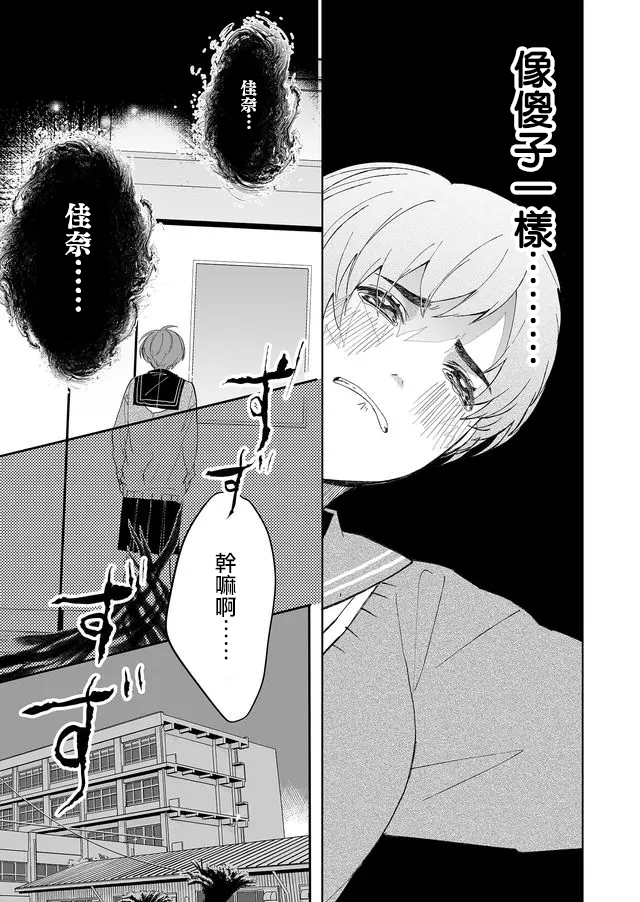 鸣海先生有点妖气漫画,第4话温柔的人4图