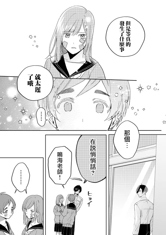 鸣海先生有点妖气漫画,第4话温柔的人4图