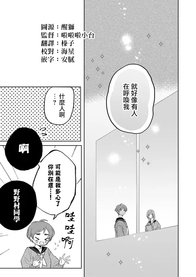 鸣海先生有点妖气漫画,第4话温柔的人2图