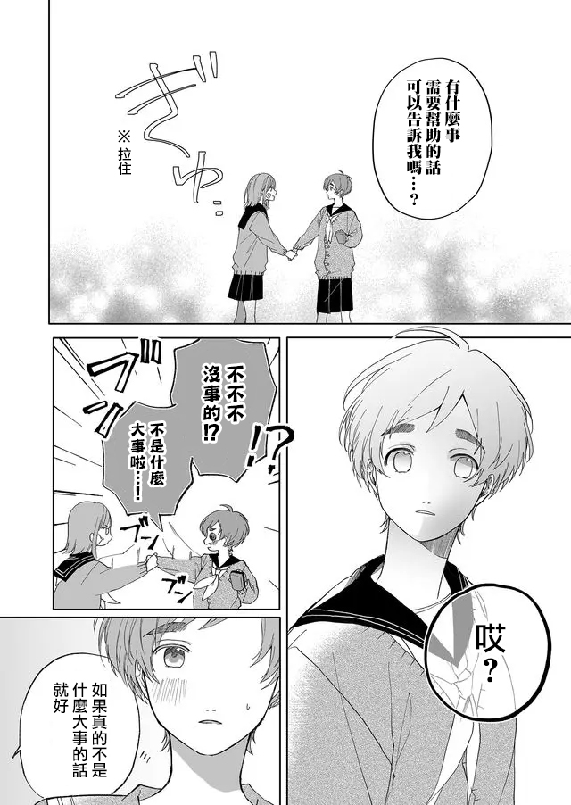 鸣海先生有点妖气漫画,第4话温柔的人3图