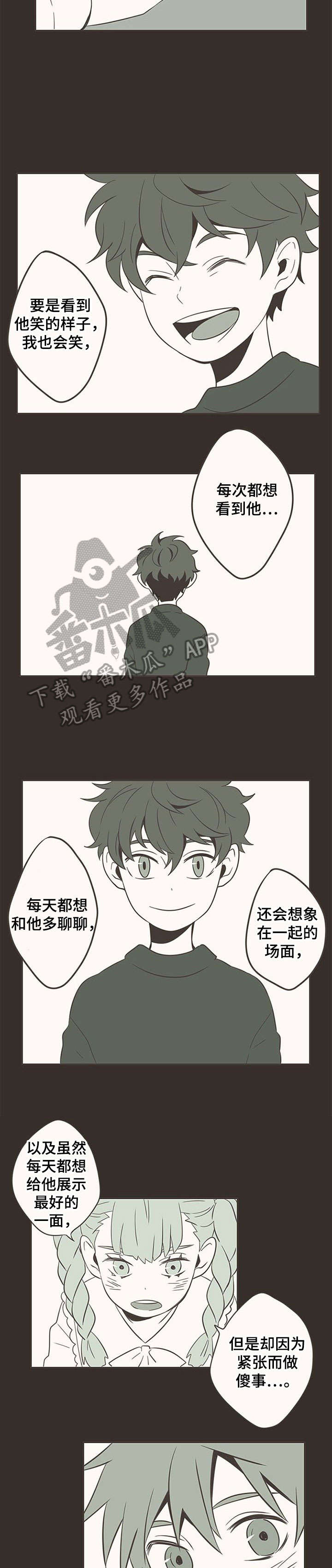 隐秘表达漫画,第6章：捉迷藏5图