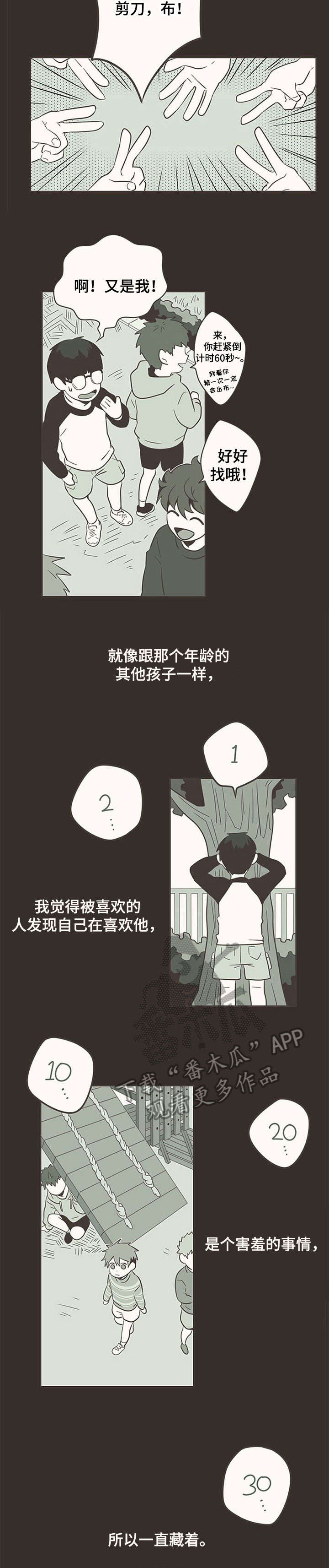 隐秘表达漫画,第6章：捉迷藏3图