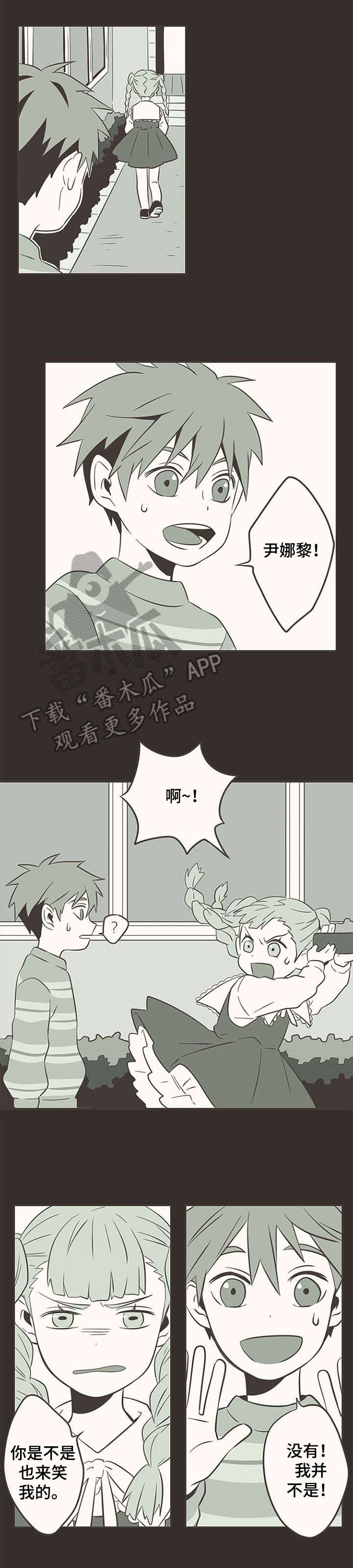 隐秘表达漫画,第6章：捉迷藏1图