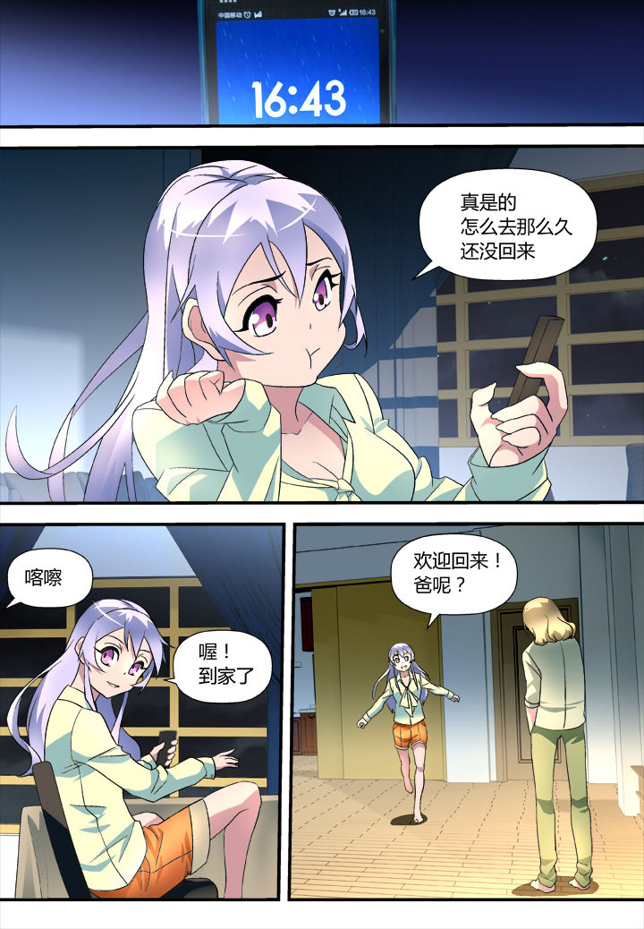 黑客别嚣张解说动漫漫画,第10章：1图