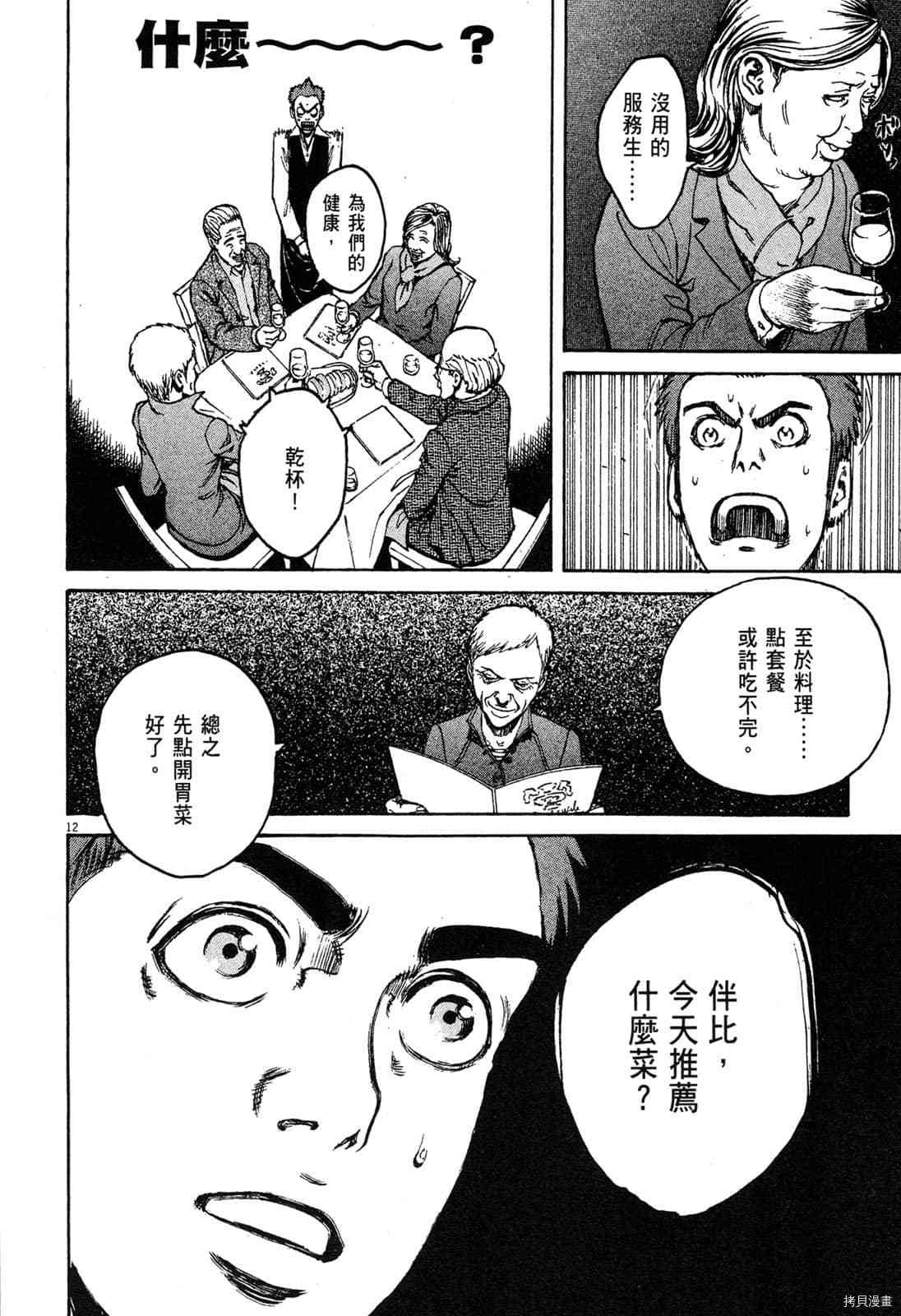 料理新鲜人漫画,第7卷5图