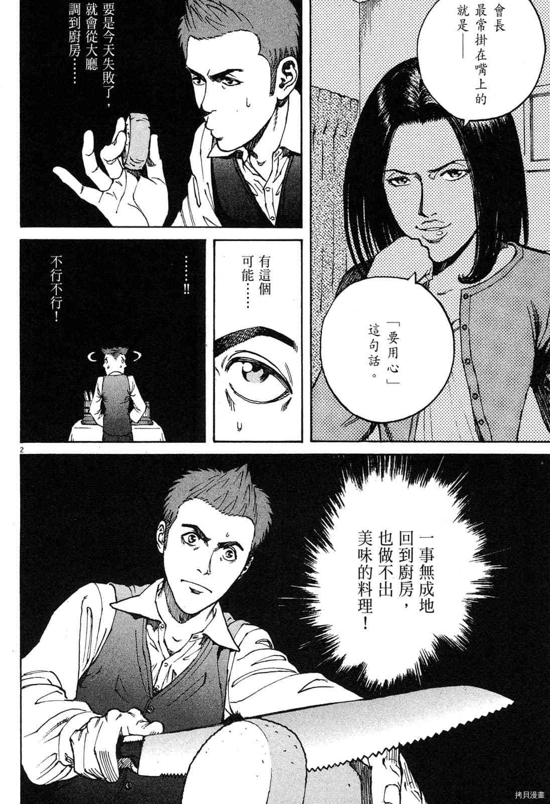 料理新鲜人漫画,第7卷5图