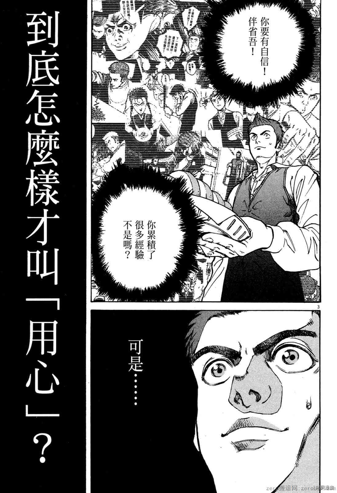 料理新鲜人漫画,第7卷1图