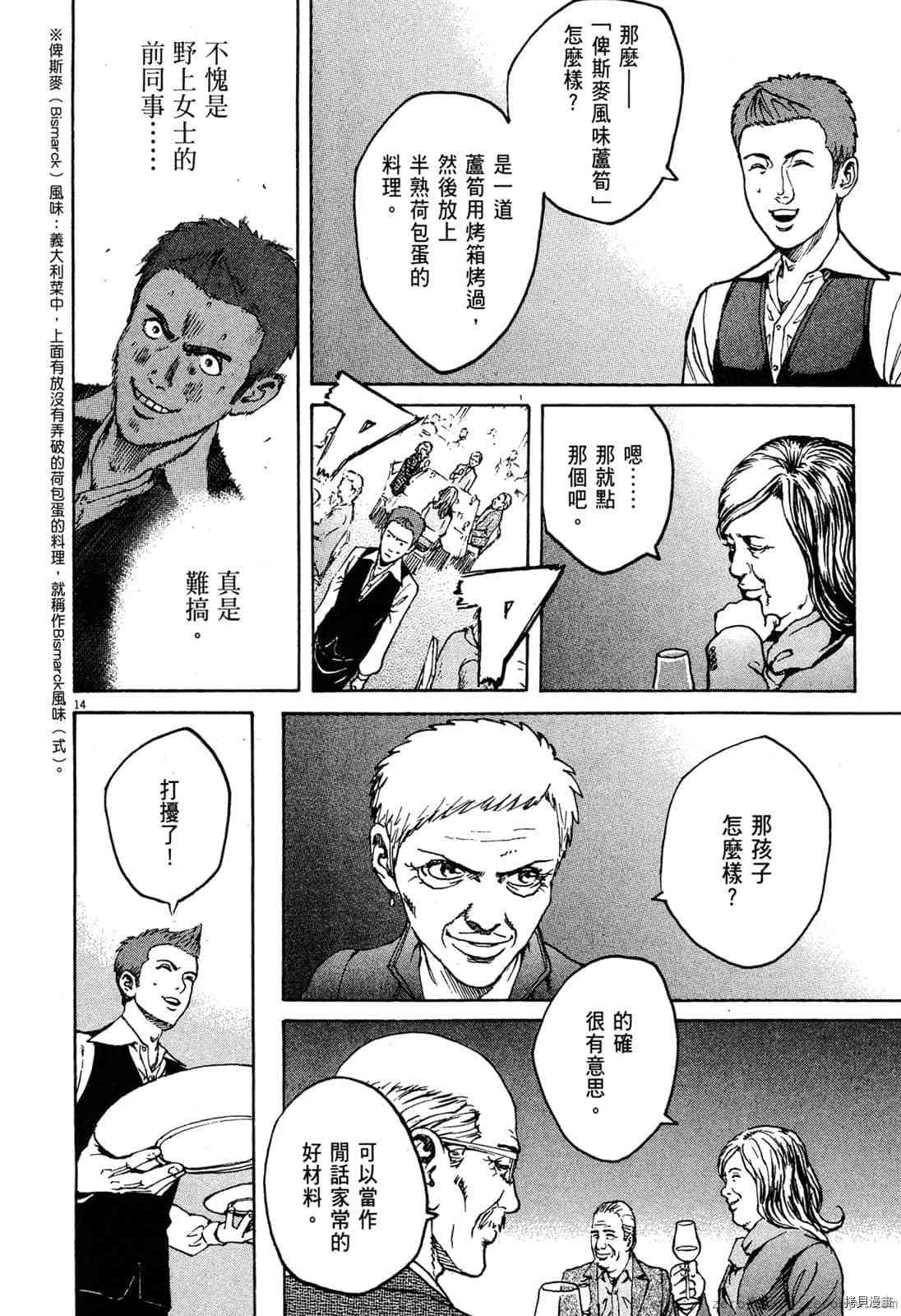 料理新鲜人漫画,第7卷2图