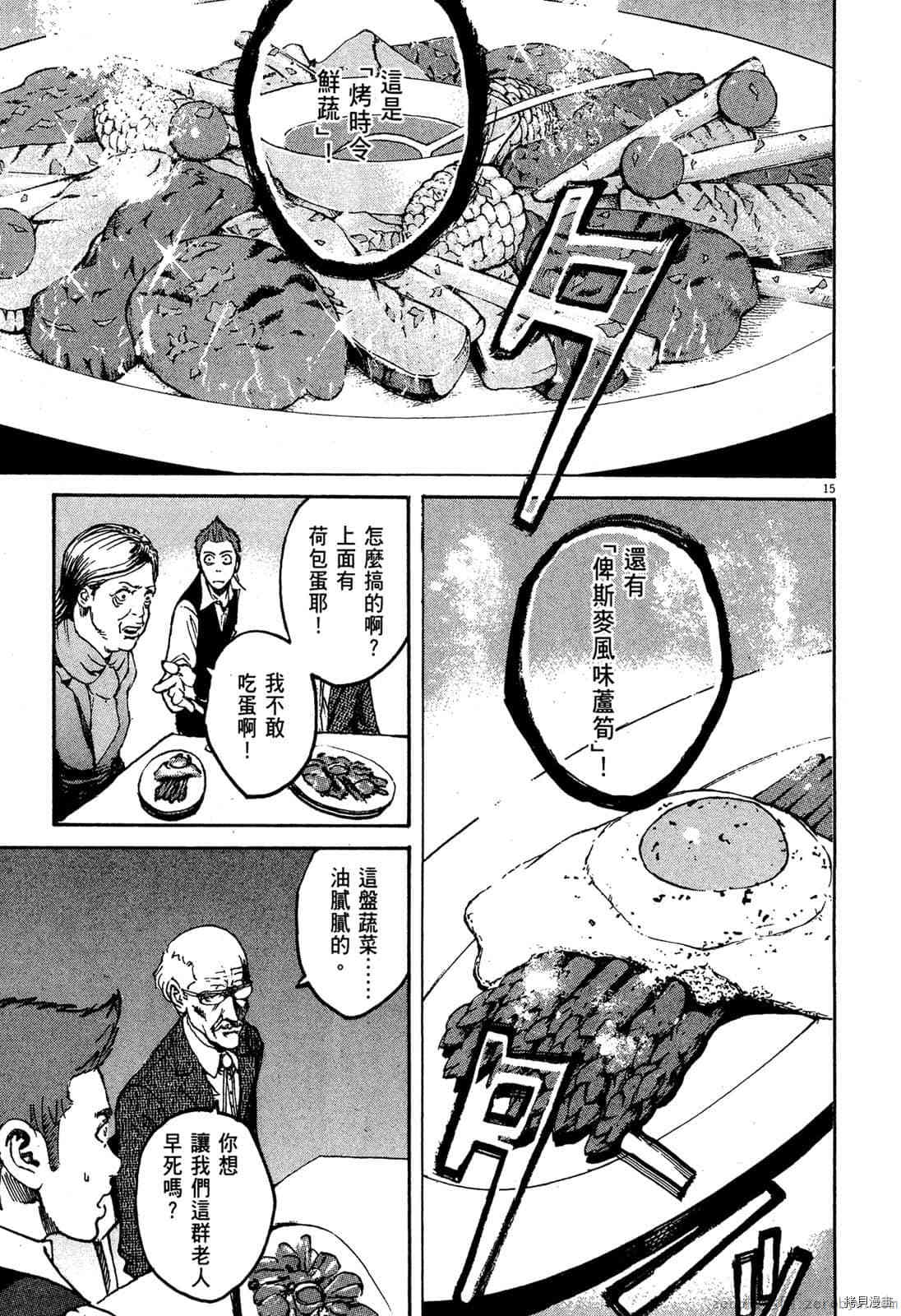 料理新鲜人漫画,第7卷3图