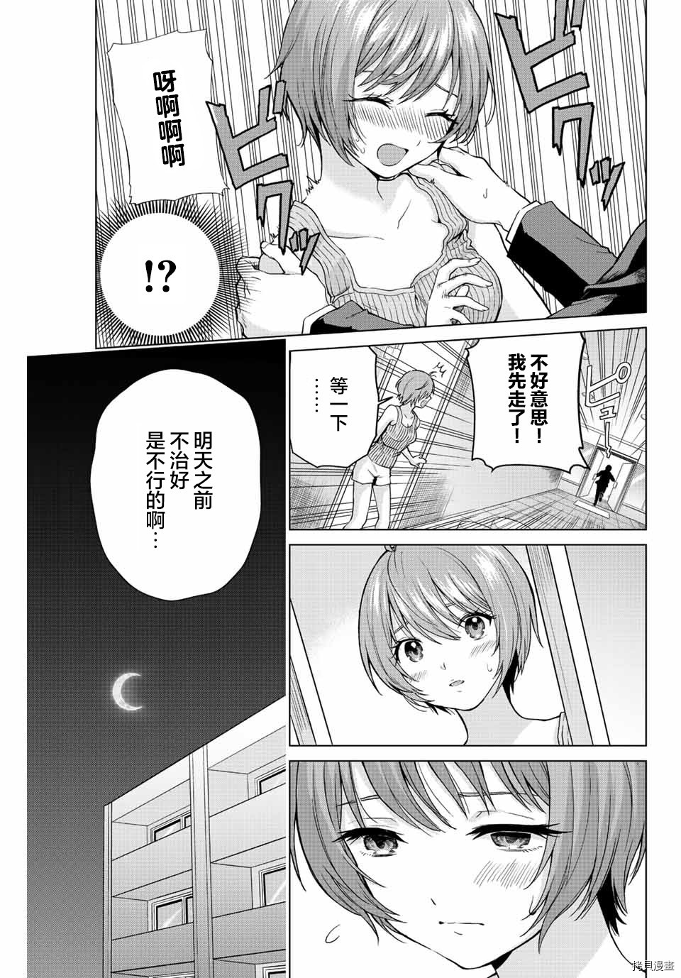 与母亲前女友的同居生活。漫画,第6话3图