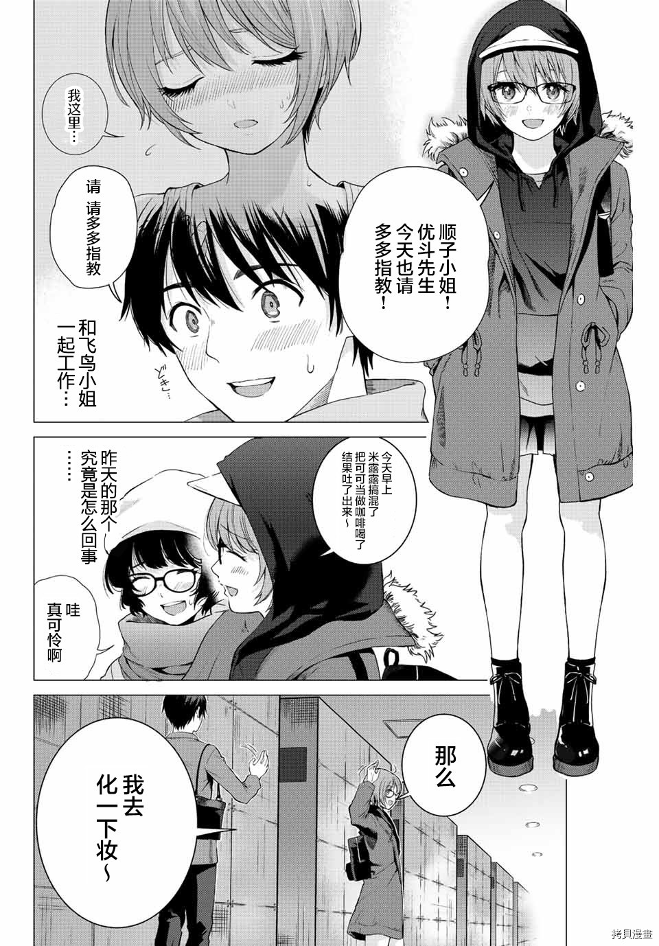 与母亲前女友的同居生活。漫画,第6话5图