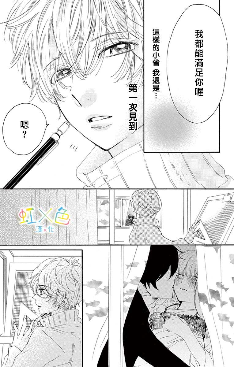 Psycho Love Triangle漫画,第1话5图