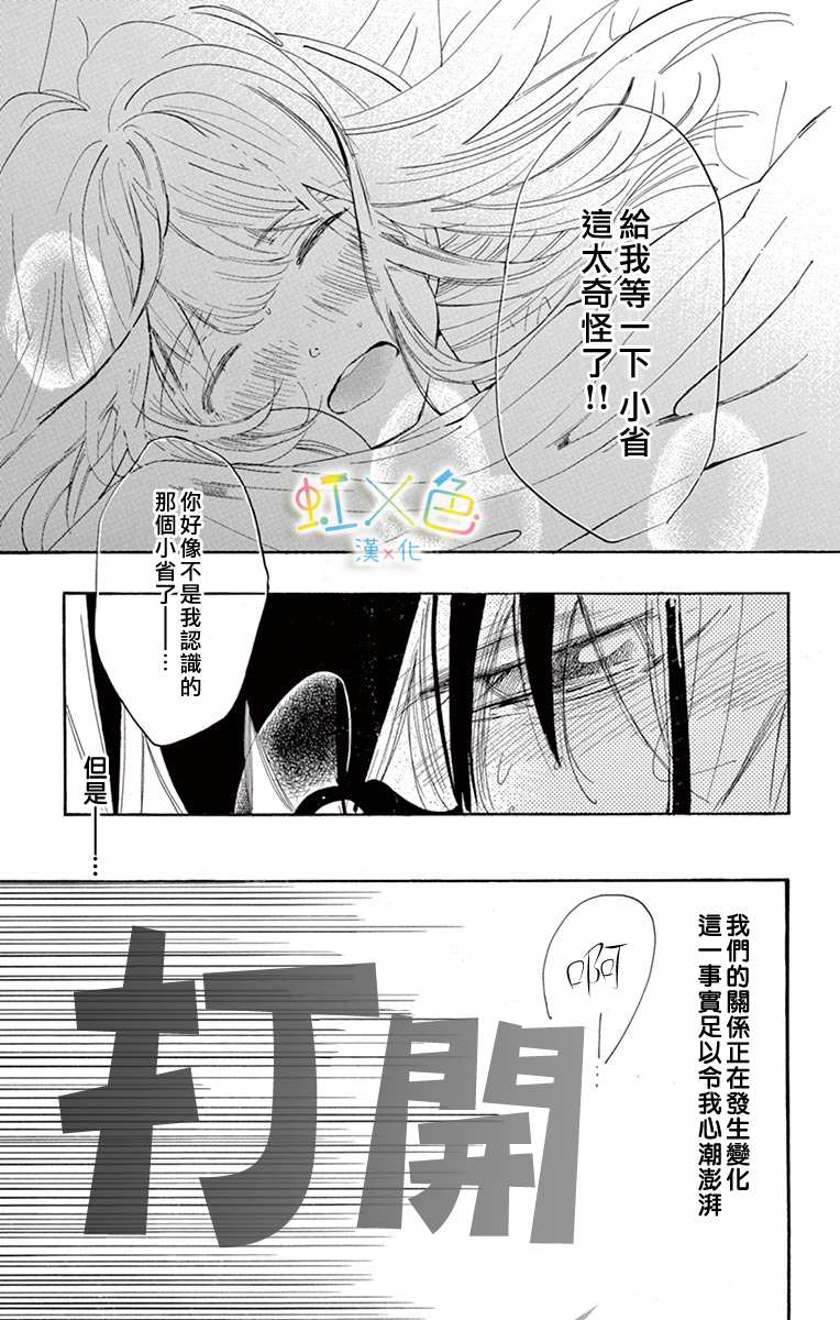 Psycho Love Triangle漫画,第1话2图