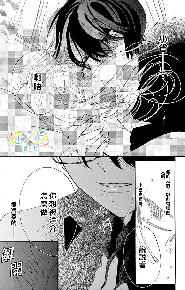 Psycho Love Triangle漫画,第1话4图