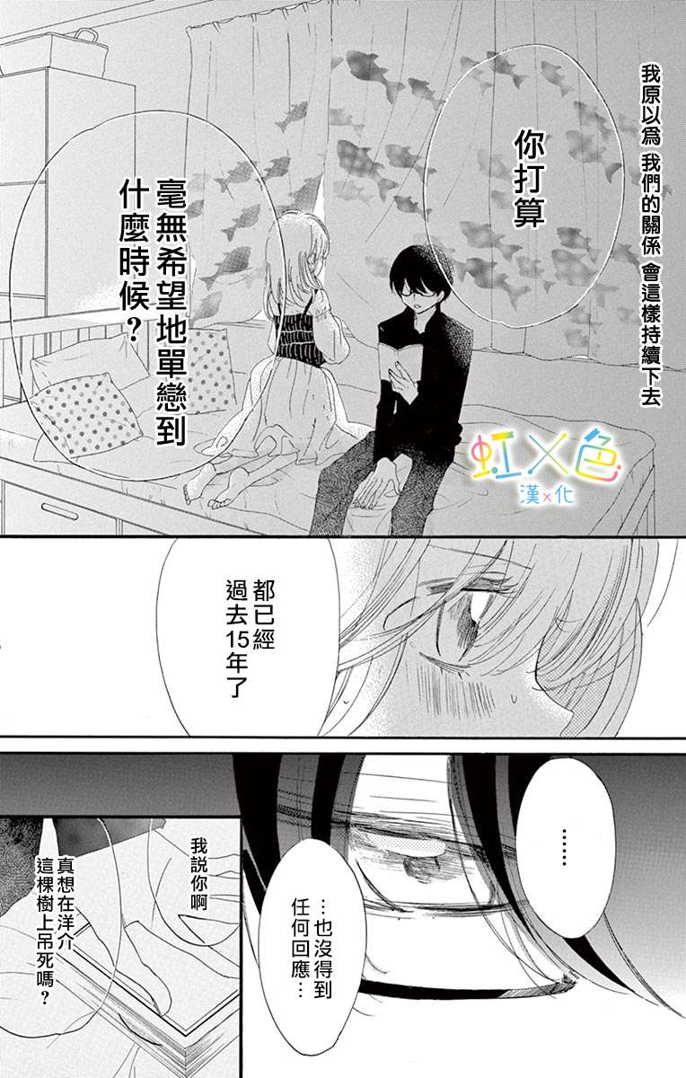 Psycho Love Triangle漫画,第1话5图