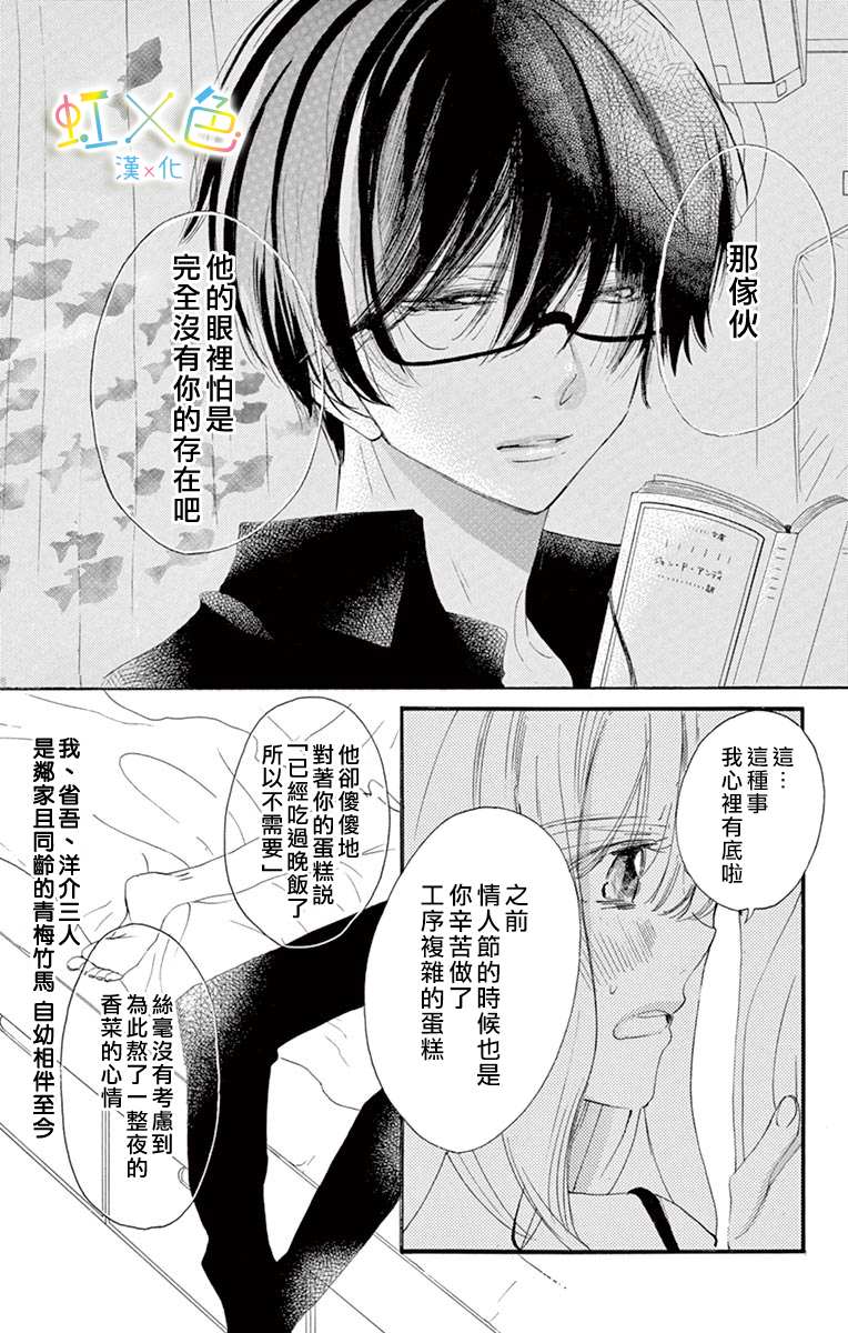 Psycho Love Triangle漫画,第1话4图