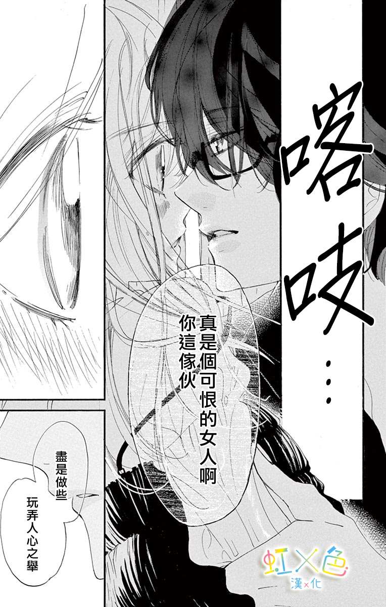 Psycho Love Triangle漫画,第1话3图