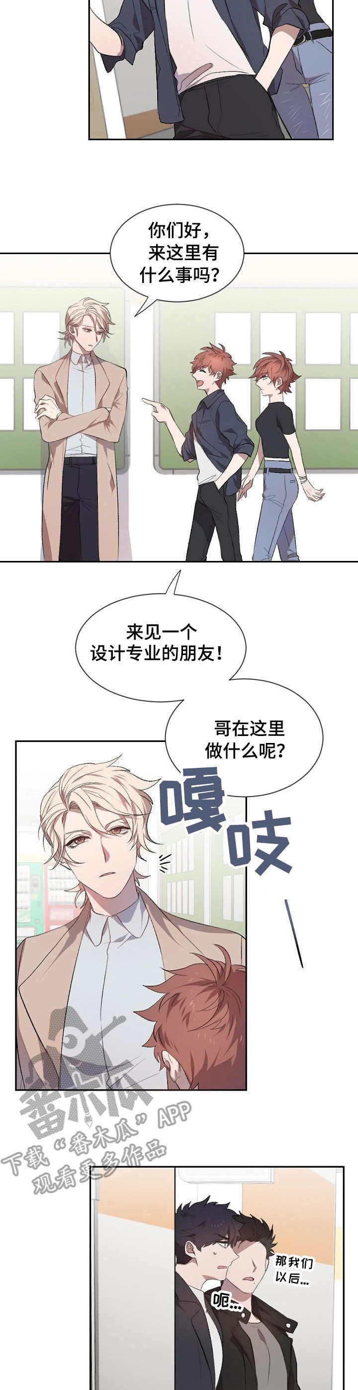 合约交往什么意思漫画,第3章：挡箭牌3图